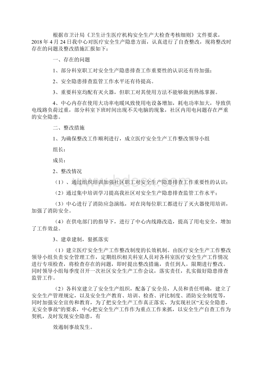 医疗安全隐患排查及整改措施1Word下载.docx_第3页