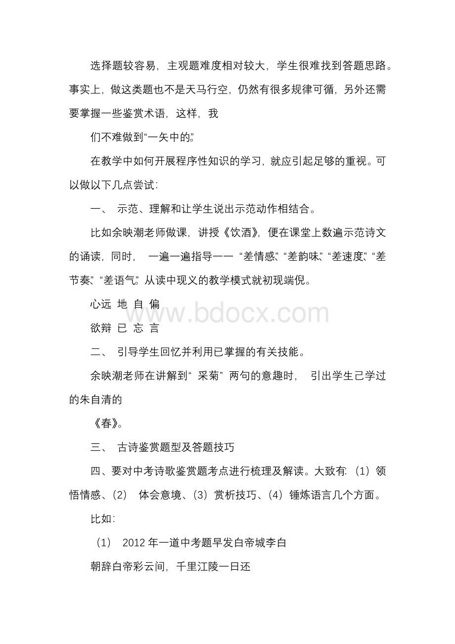 语文课程标准与教材分析模块二作业答案.docx_第2页