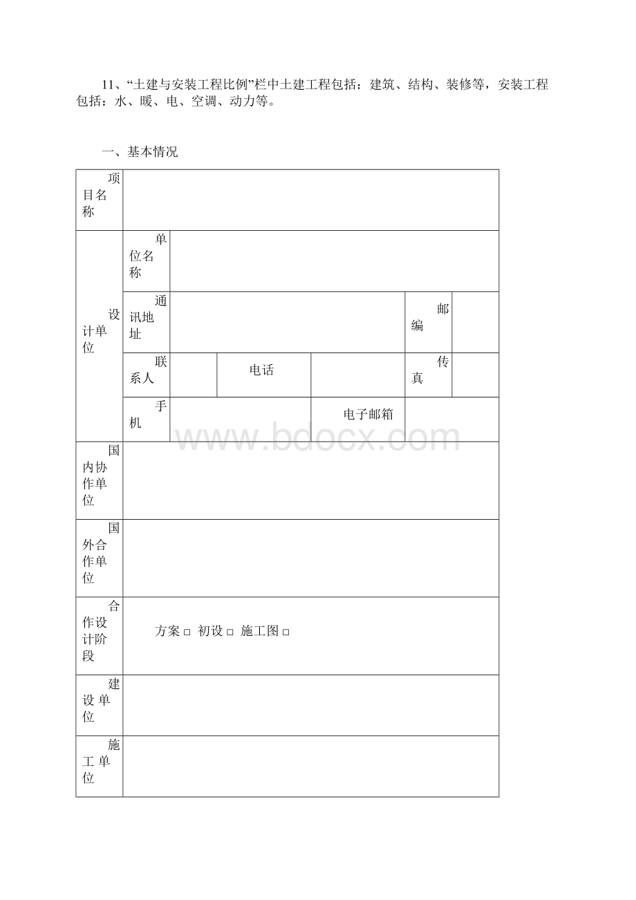 省城乡建设系统优秀勘察设计Word下载.docx_第2页