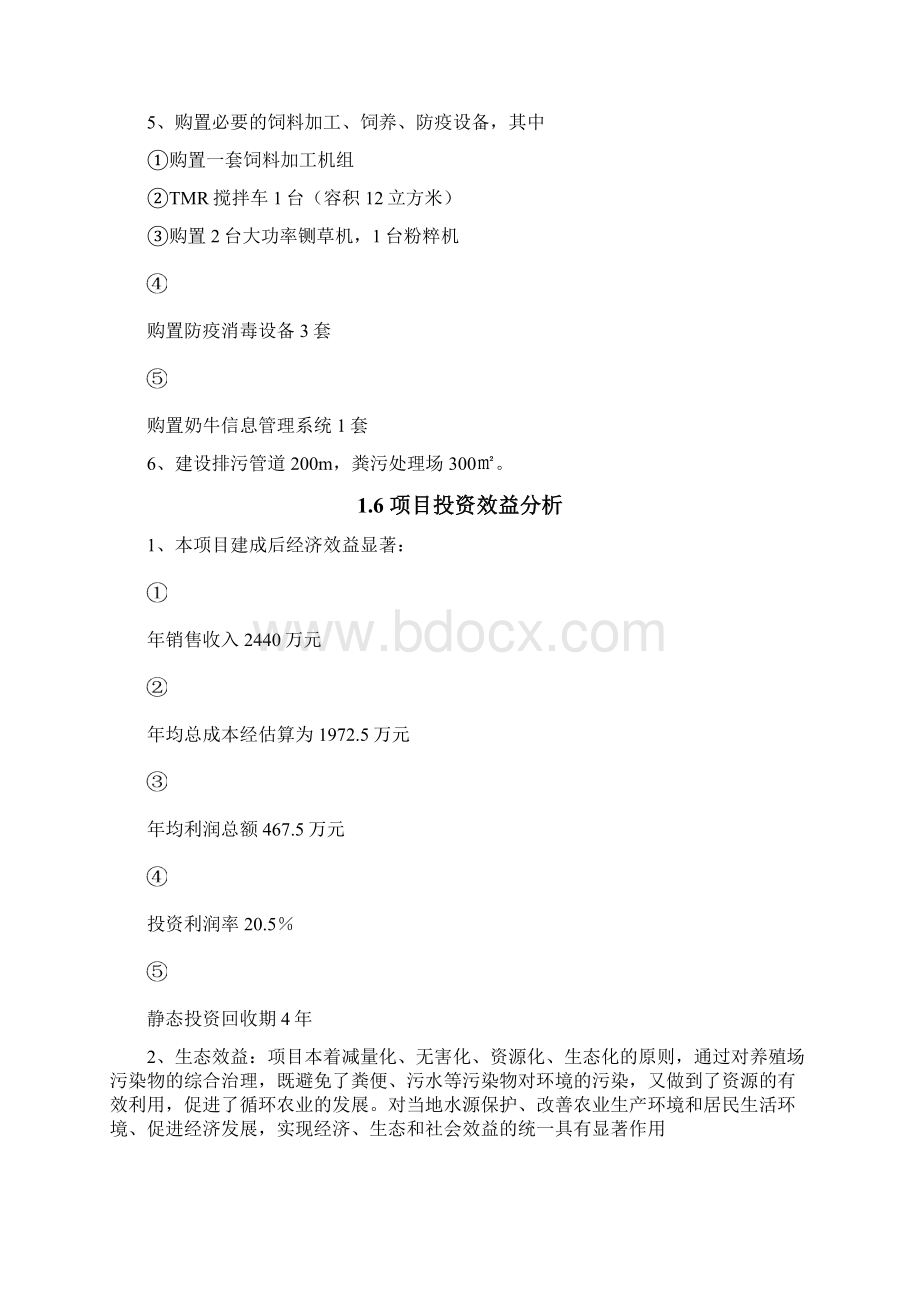 推荐奶牛标准化规模养殖场建设项目解决实施方案.docx_第2页