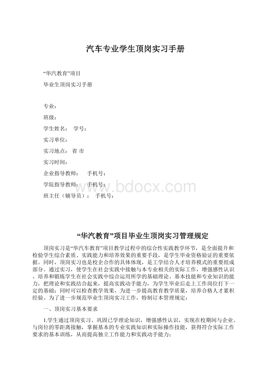 汽车专业学生顶岗实习手册Word格式.docx