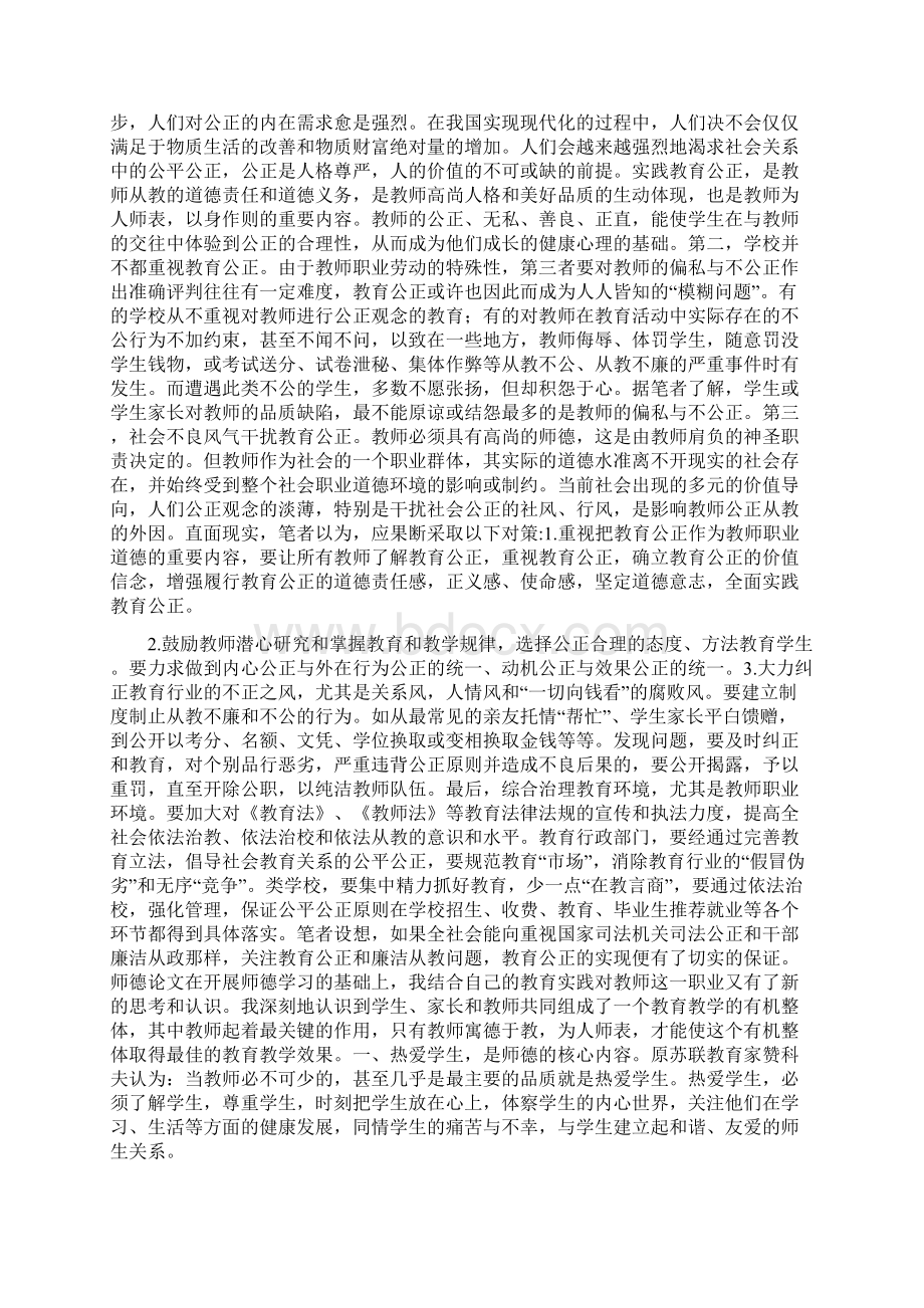 找一篇关于师德的论文3000字以上Word文件下载.docx_第2页