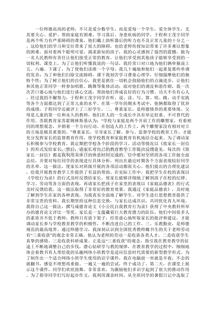 找一篇关于师德的论文3000字以上Word文件下载.docx_第3页