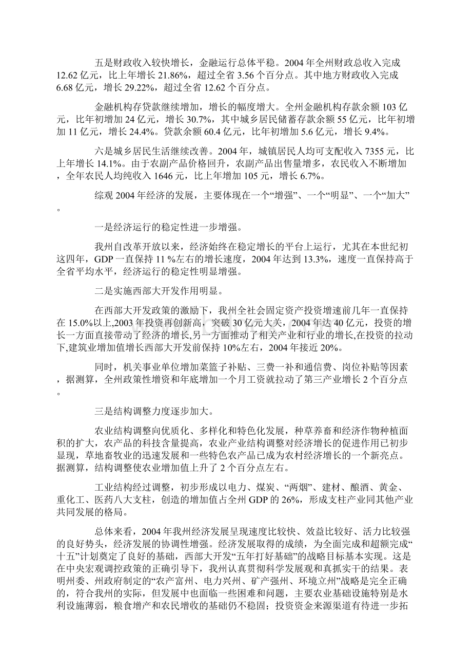 经济发展全面提速社会发展得到加强文档格式.docx_第2页