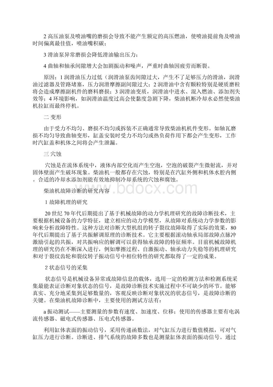 柴油机常见故障分类Word下载.docx_第2页