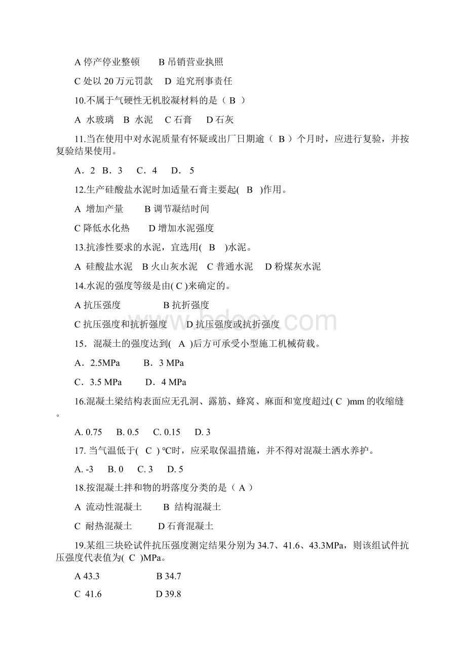 市政工程质量员专业知识练习题一创新Word格式.docx_第2页