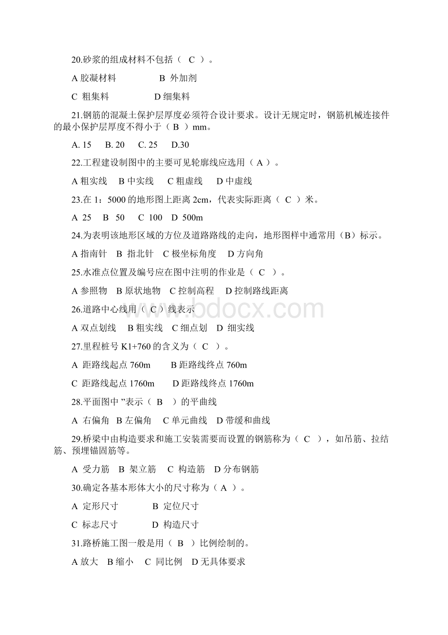 市政工程质量员专业知识练习题一创新Word格式.docx_第3页