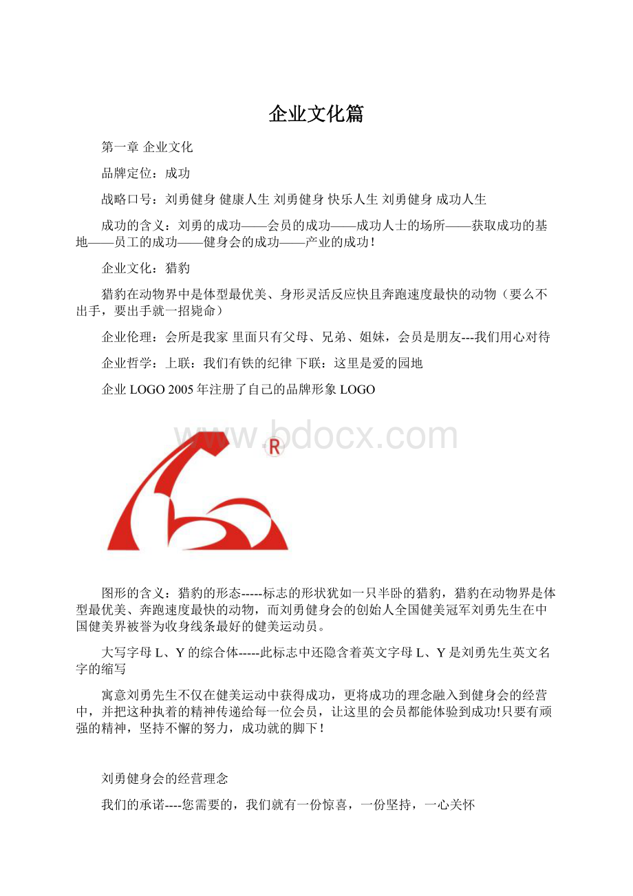 企业文化篇.docx