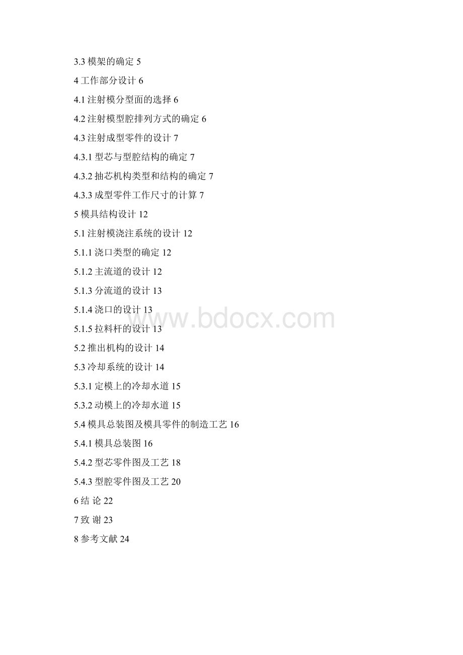 排水管接头的模具设计Word文件下载.docx_第2页