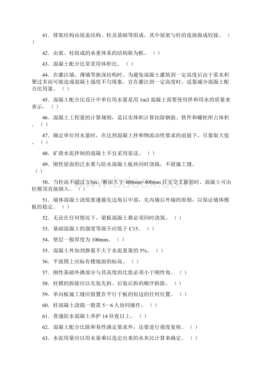 中级混凝土工试题带答案.docx_第3页