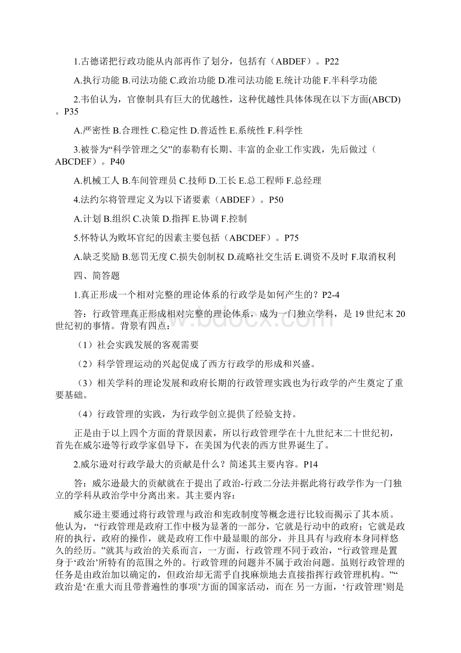 西方行政学说作业1.docx_第2页