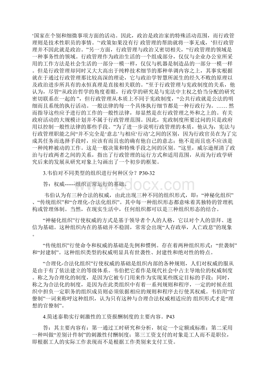 西方行政学说作业1.docx_第3页