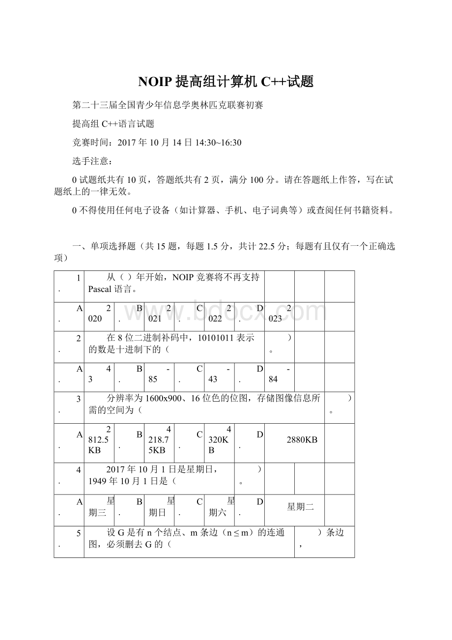 NOIP提高组计算机C++试题Word格式.docx_第1页