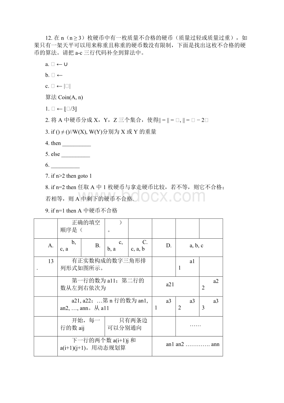 NOIP提高组计算机C++试题Word格式.docx_第3页