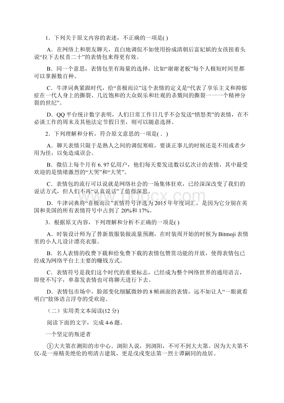 江西省上饶市届高三第一次高考模拟考试语文试题.docx_第3页