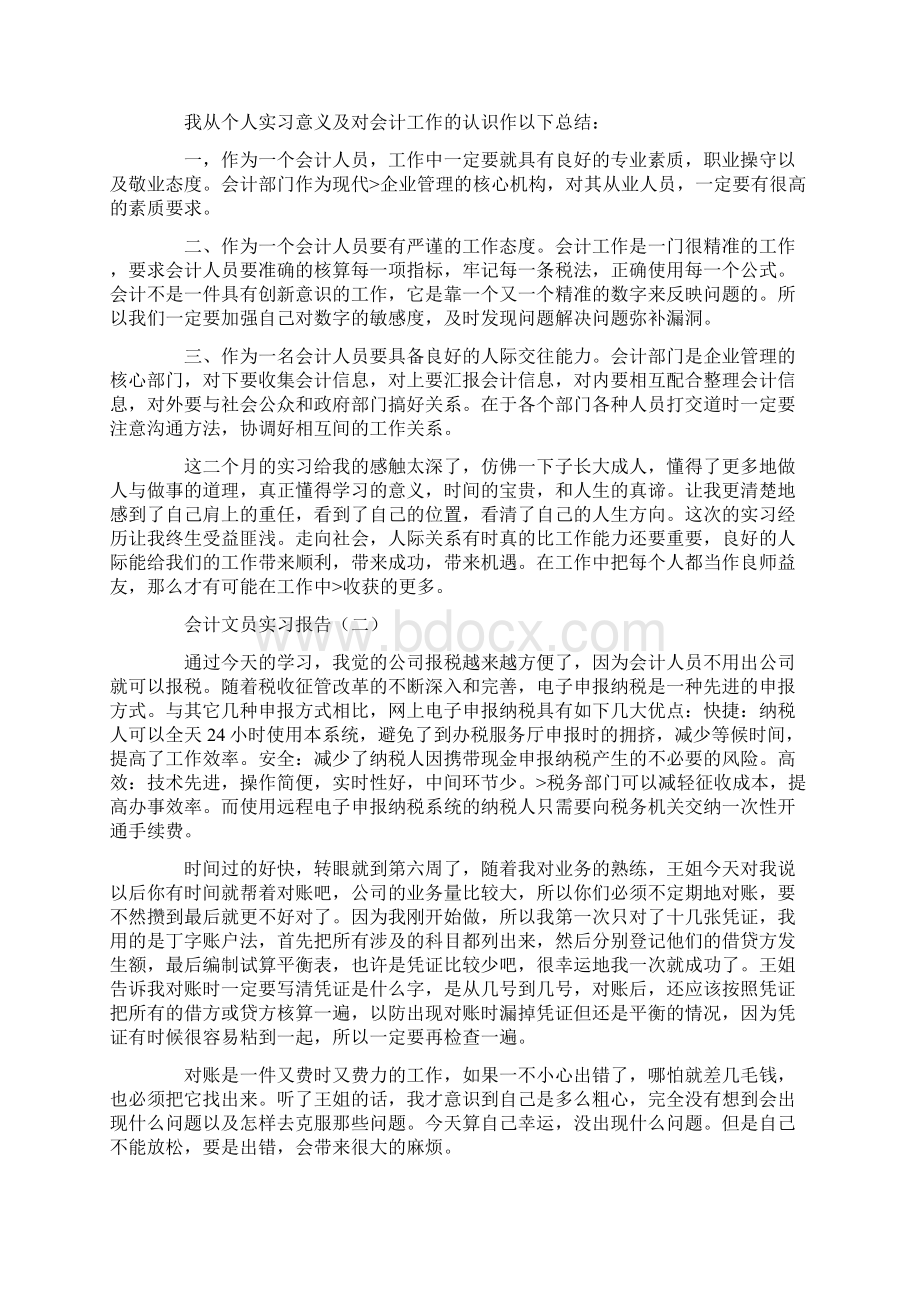 会计助理实习报告Word下载.docx_第3页