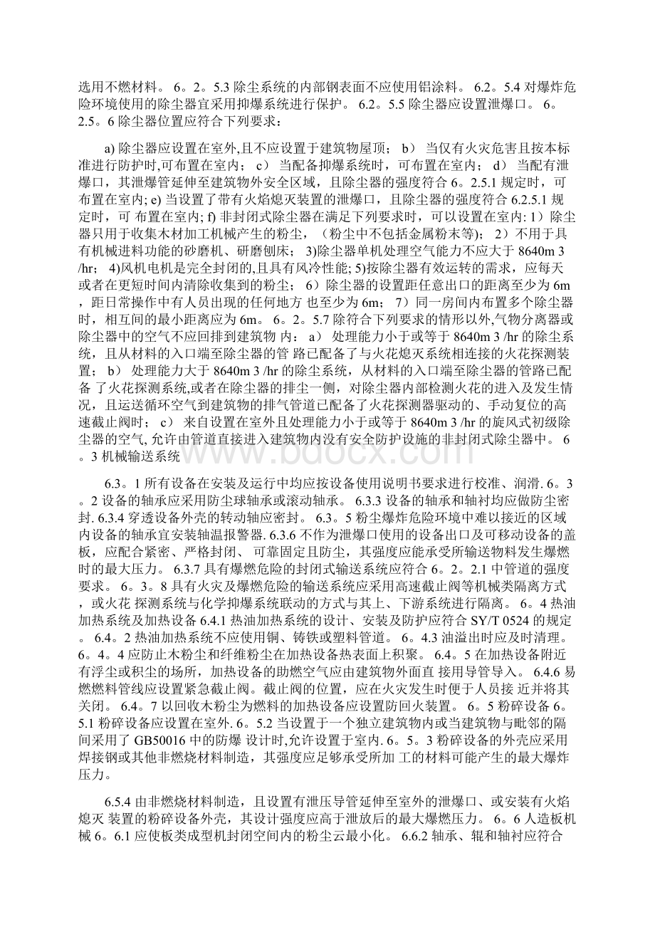 木材加工系统粉尘防爆安全规范.docx_第3页