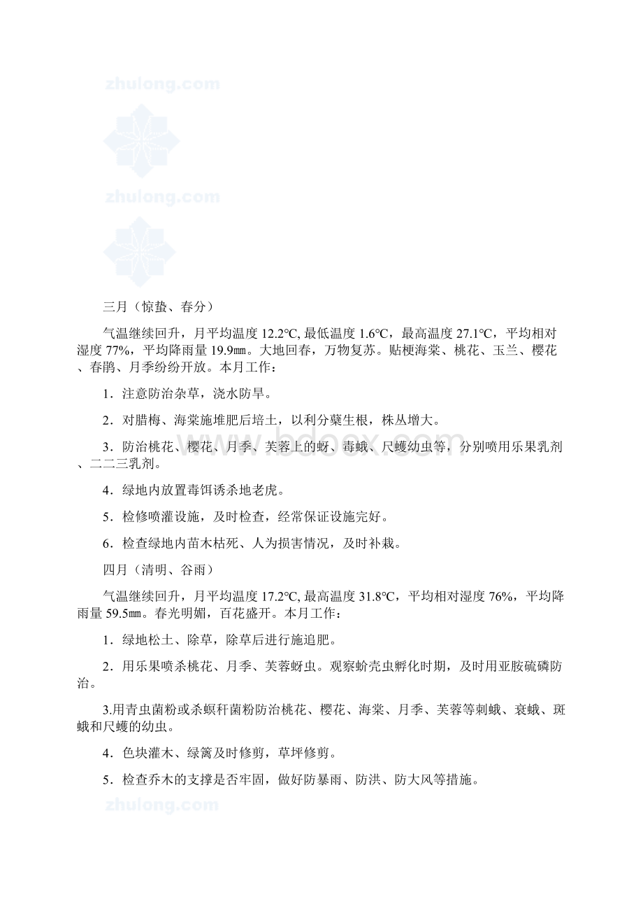 成都园林绿化养护技术月历技术文件.docx_第2页