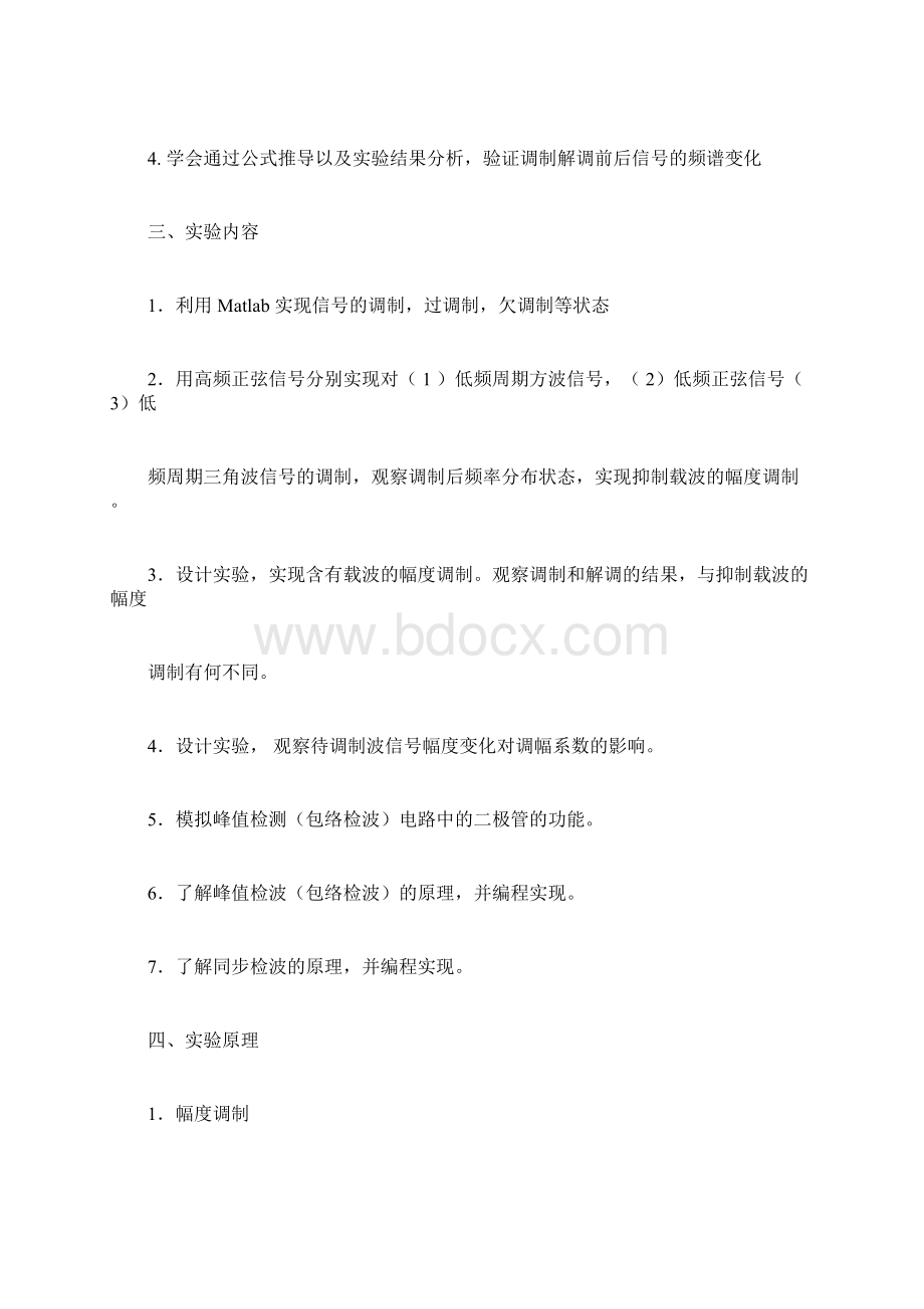 幅度调制和解调6585Word格式文档下载.docx_第2页