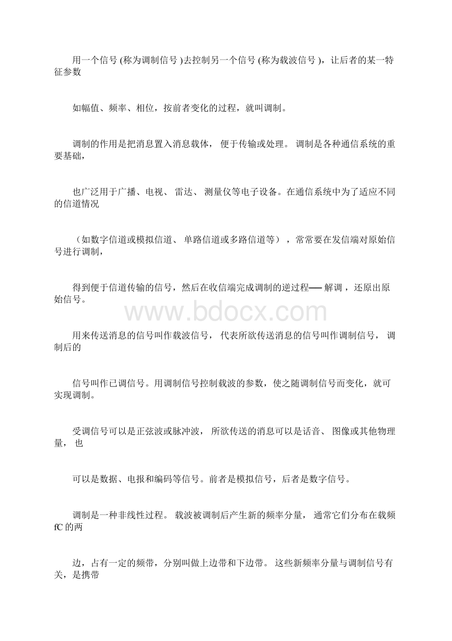 幅度调制和解调6585Word格式文档下载.docx_第3页