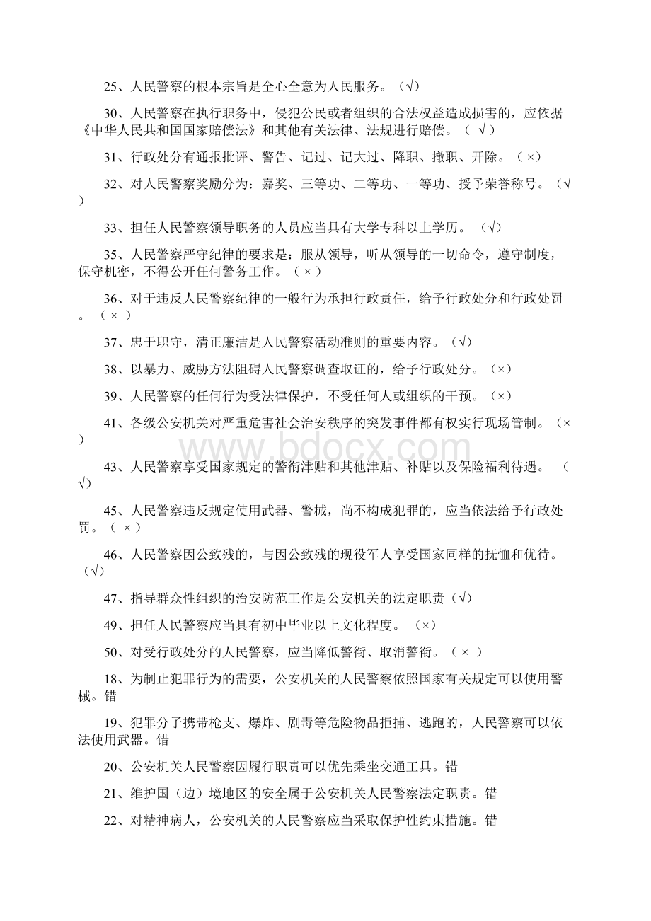 《人民警察法》题库Word文档下载推荐.docx_第2页