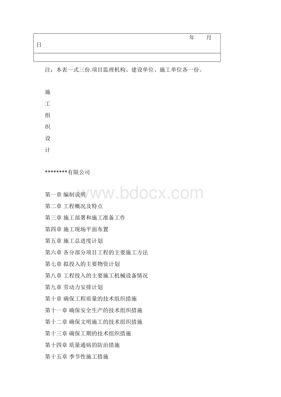 传输汇聚机房施工项目工程施工设计方案.docx_第2页