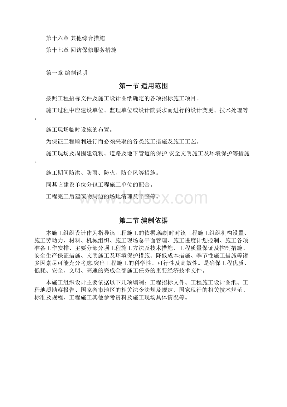 传输汇聚机房施工项目工程施工设计方案.docx_第3页