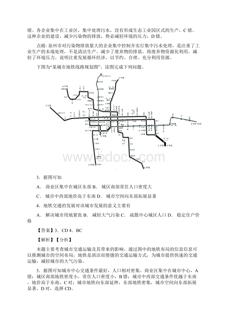 地理优题组卷3教师版.docx_第2页