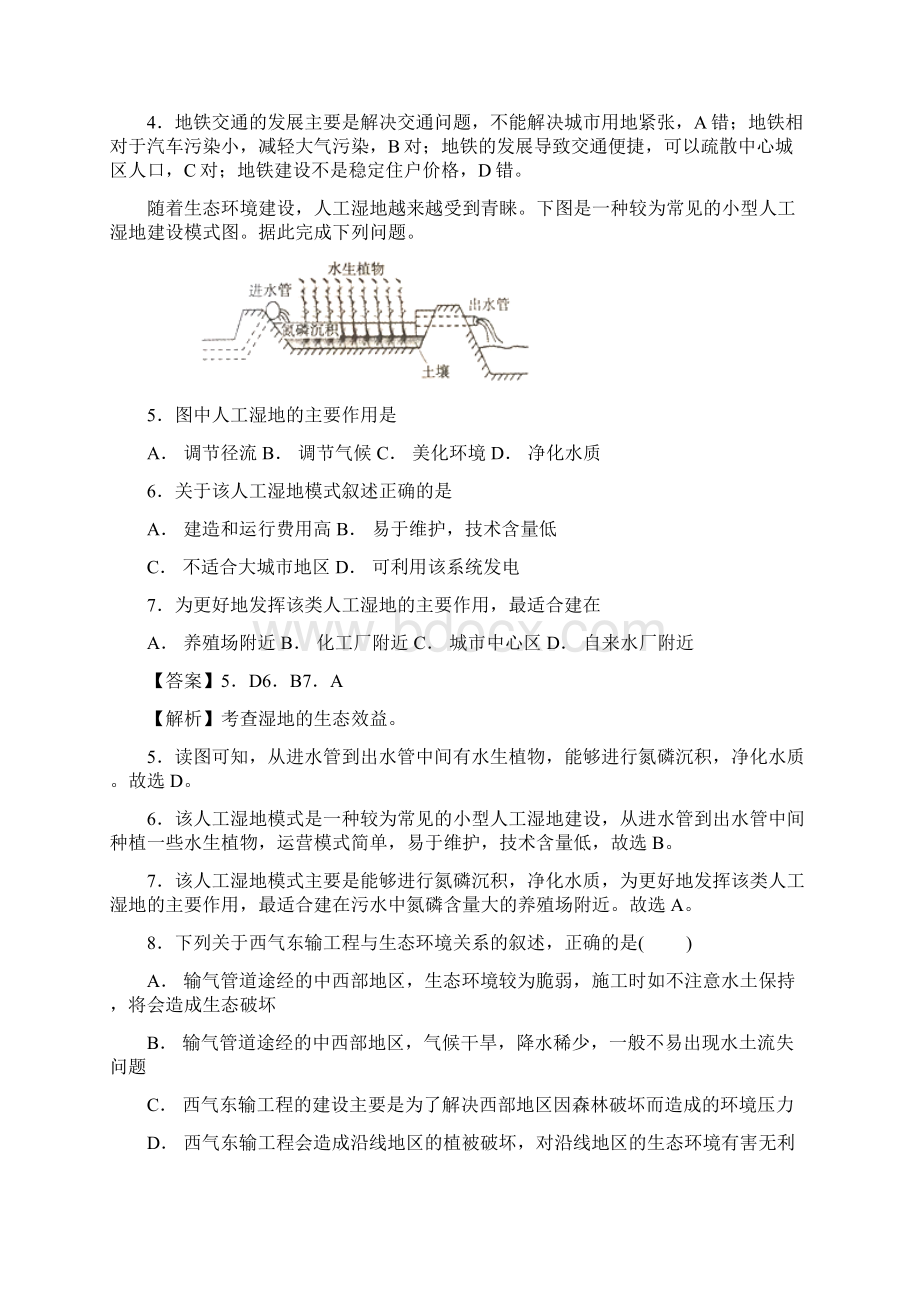 地理优题组卷3教师版.docx_第3页