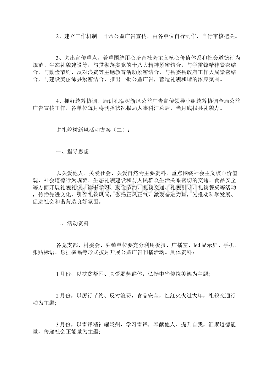 讲文明树新风活动方案8篇.docx_第2页