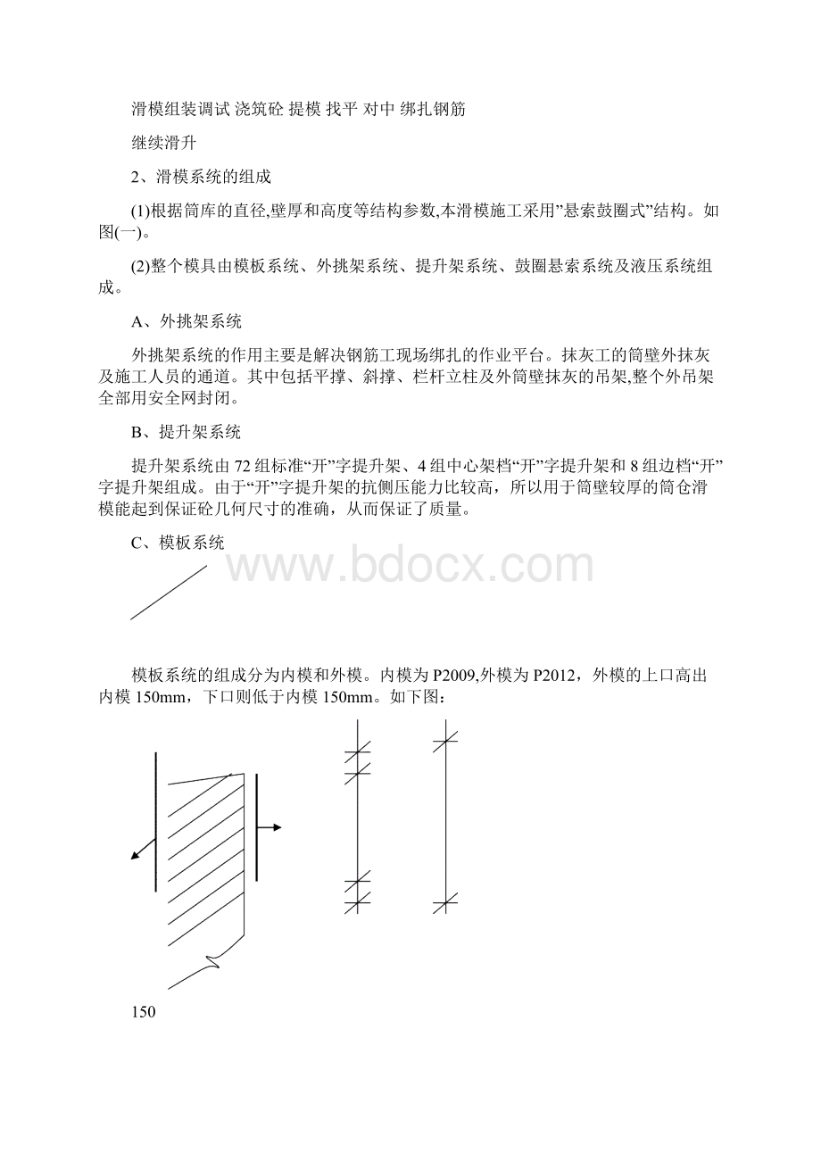 滑模施工工艺Word文档下载推荐.docx_第3页