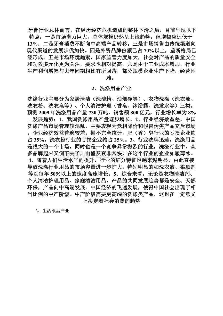 当前企业生产经营状况良艰.docx_第2页