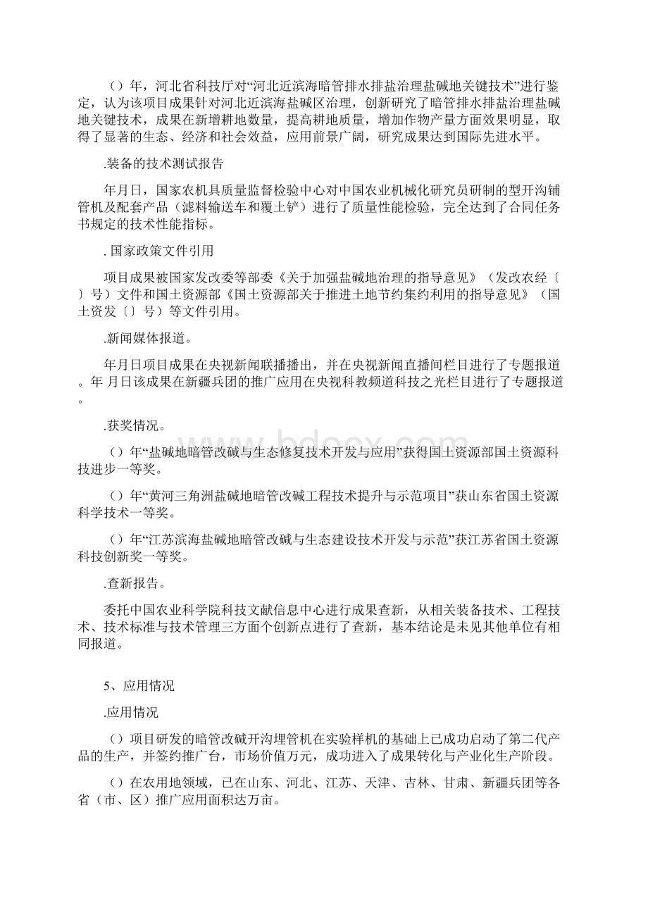 国家科技进步奖提名项目Word文档格式.docx_第3页