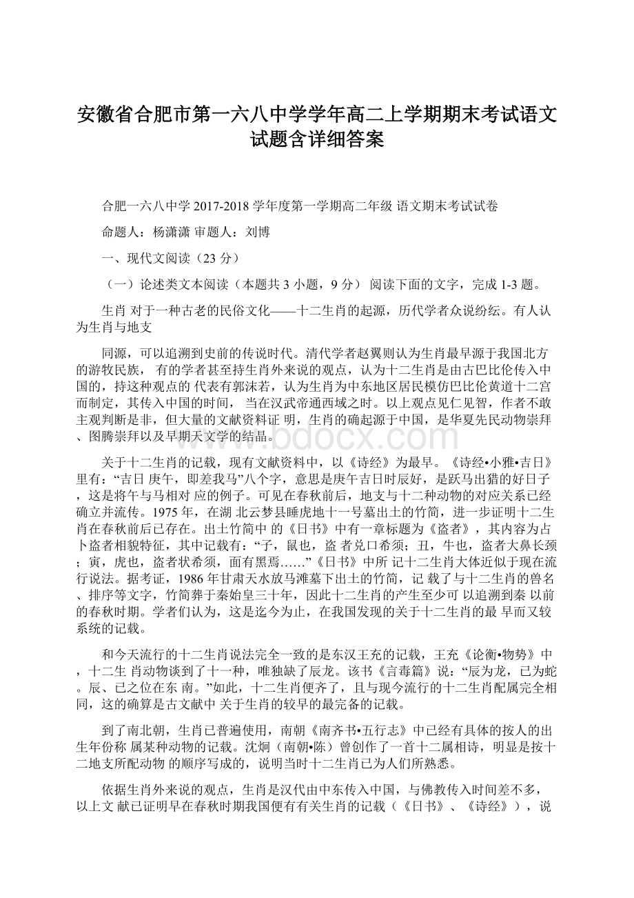 安徽省合肥市第一六八中学学年高二上学期期末考试语文试题含详细答案.docx_第1页