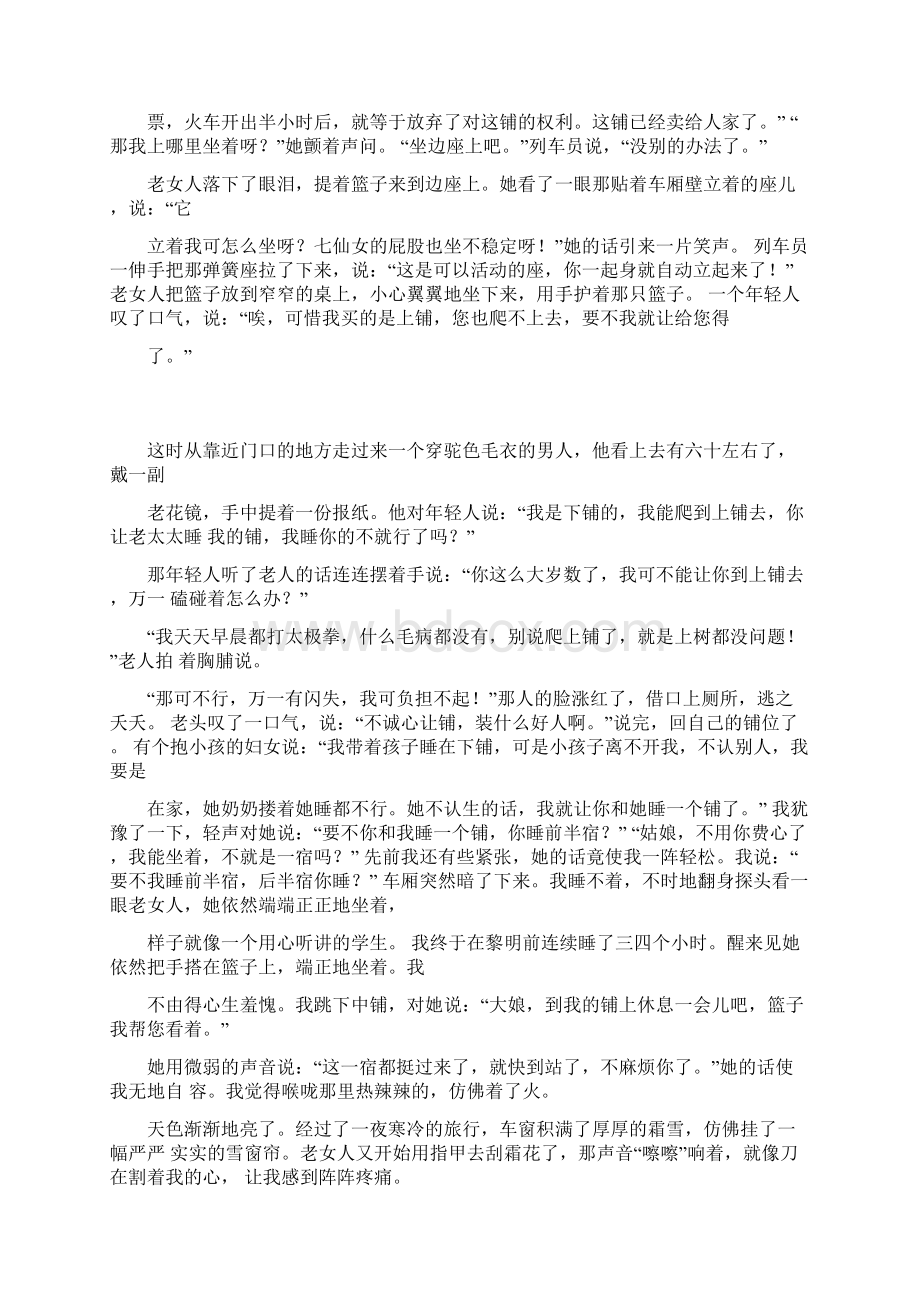 安徽省合肥市第一六八中学学年高二上学期期末考试语文试题含详细答案.docx_第3页