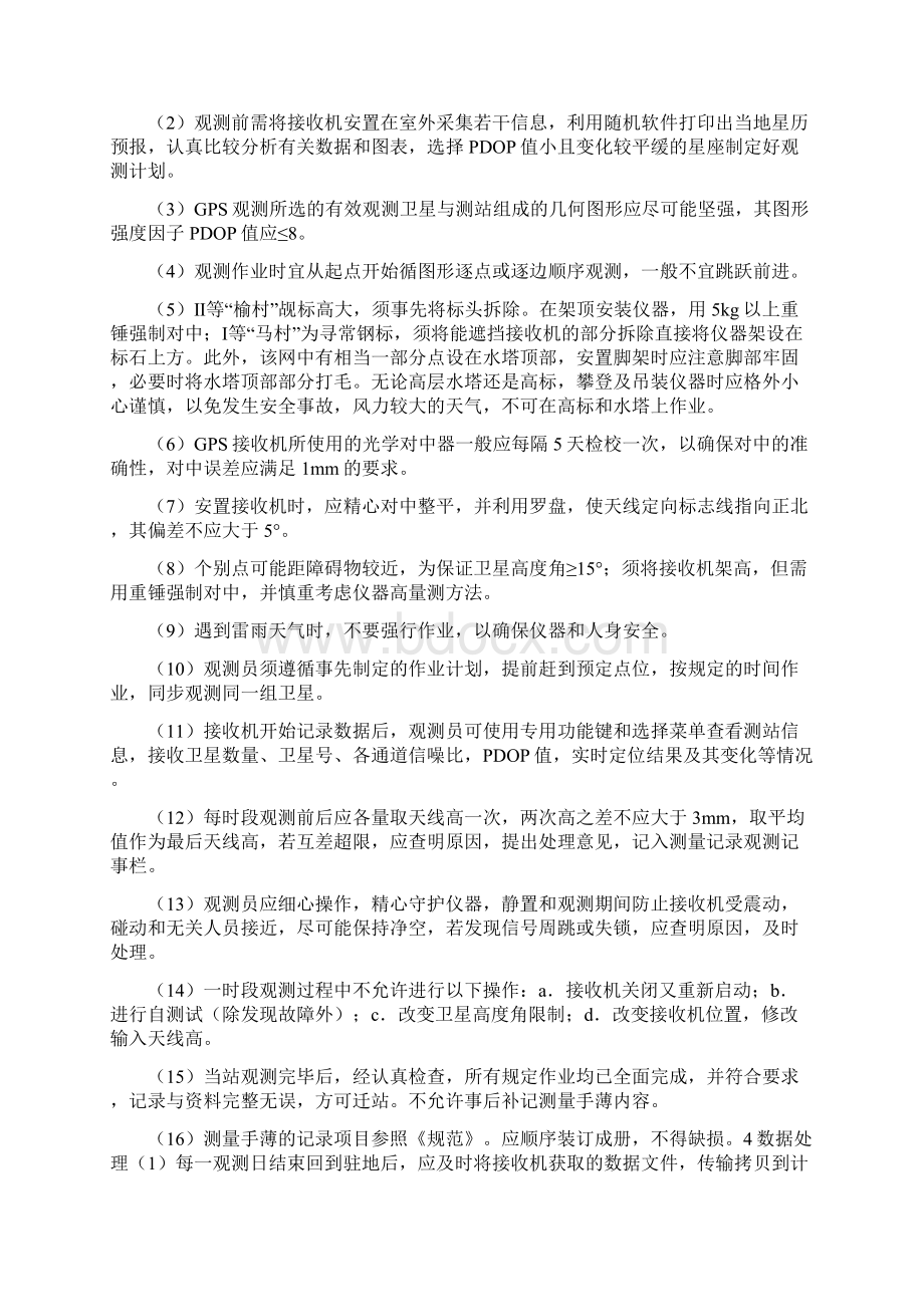 gps技术设计书总结与gps控制网技术总结合集.docx_第3页