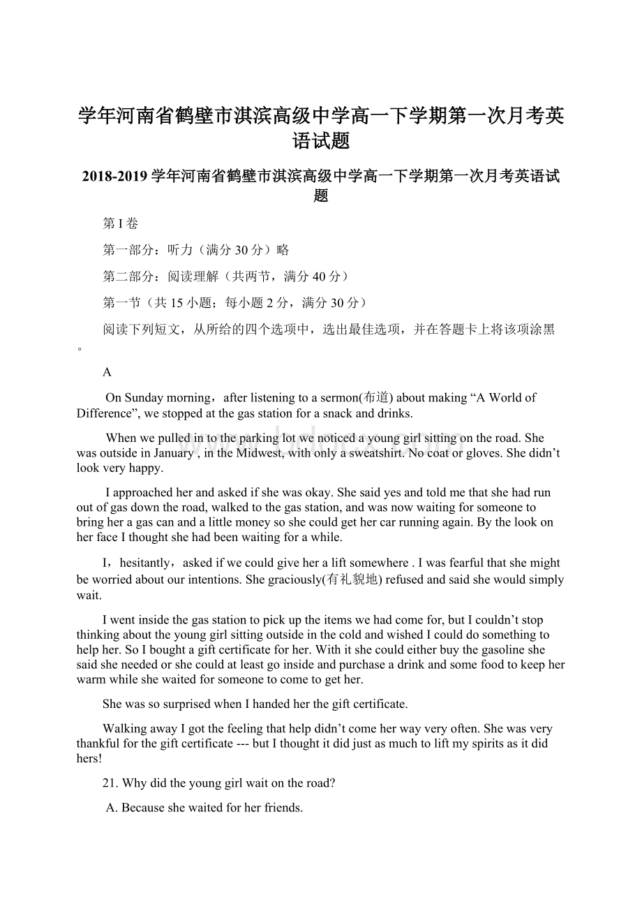 学年河南省鹤壁市淇滨高级中学高一下学期第一次月考英语试题Word格式文档下载.docx_第1页