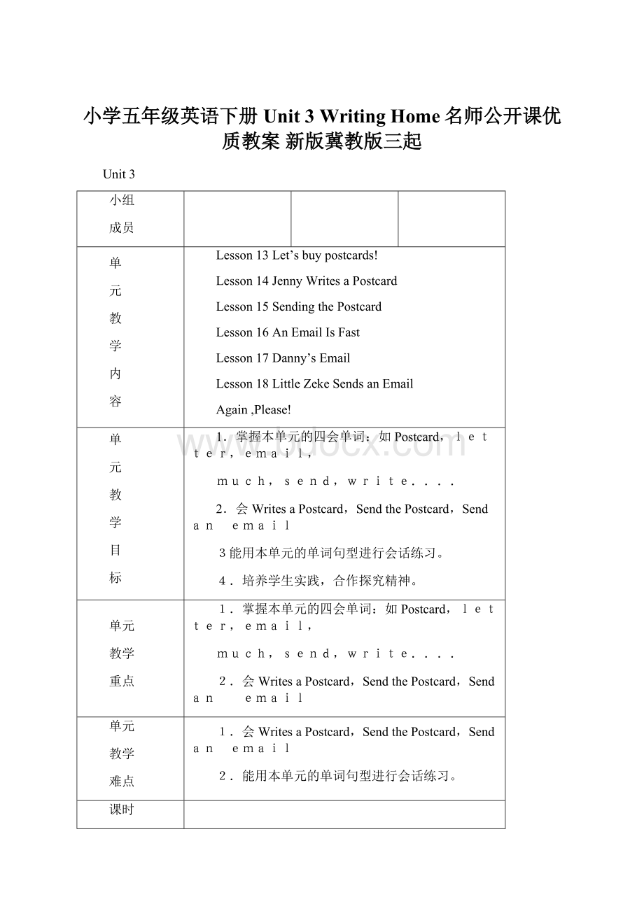 小学五年级英语下册 Unit 3 Writing Home名师公开课优质教案 新版冀教版三起.docx