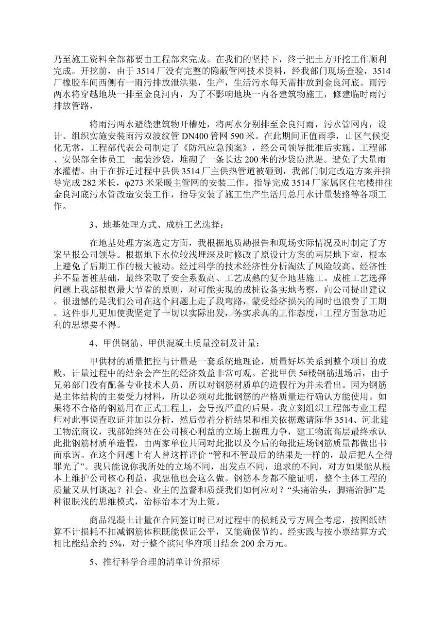 技术副总年终总结文档格式.docx_第2页