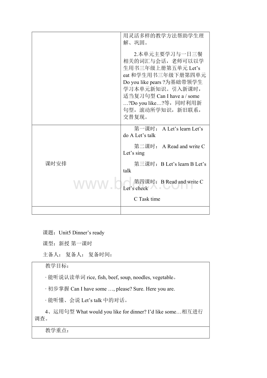 人教版四年级上册小学英语PEP教案Unit5单元教案内容完整Word文档格式.docx_第2页