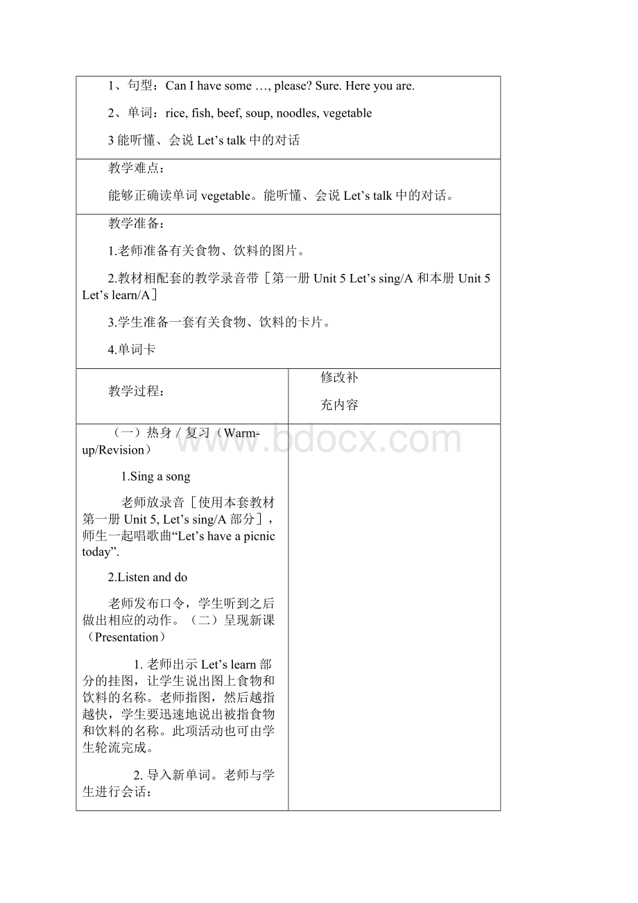 人教版四年级上册小学英语PEP教案Unit5单元教案内容完整.docx_第3页