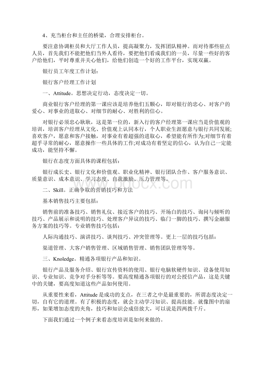 银行员工年度工作计划Word文件下载.docx_第3页