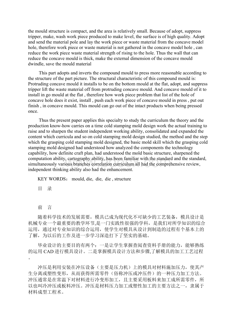 垫圈冲压模具设计毕业论文文档格式.docx_第2页