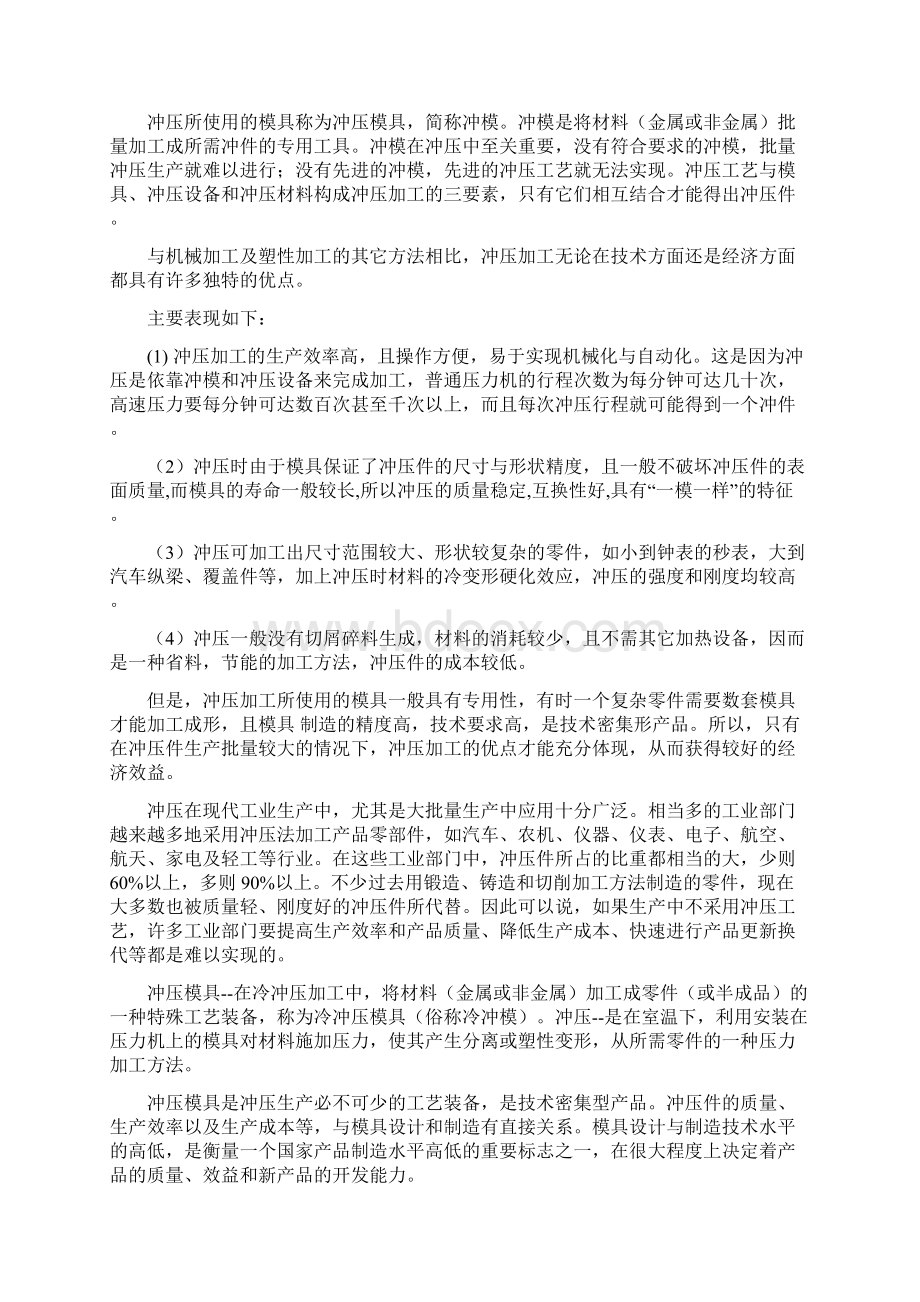 垫圈冲压模具设计毕业论文文档格式.docx_第3页