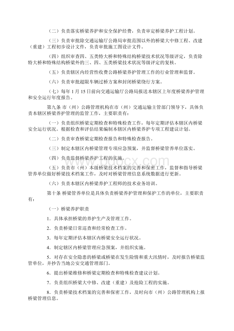 四川省普通国省干线公路桥梁养护办法Word格式文档下载.docx_第2页