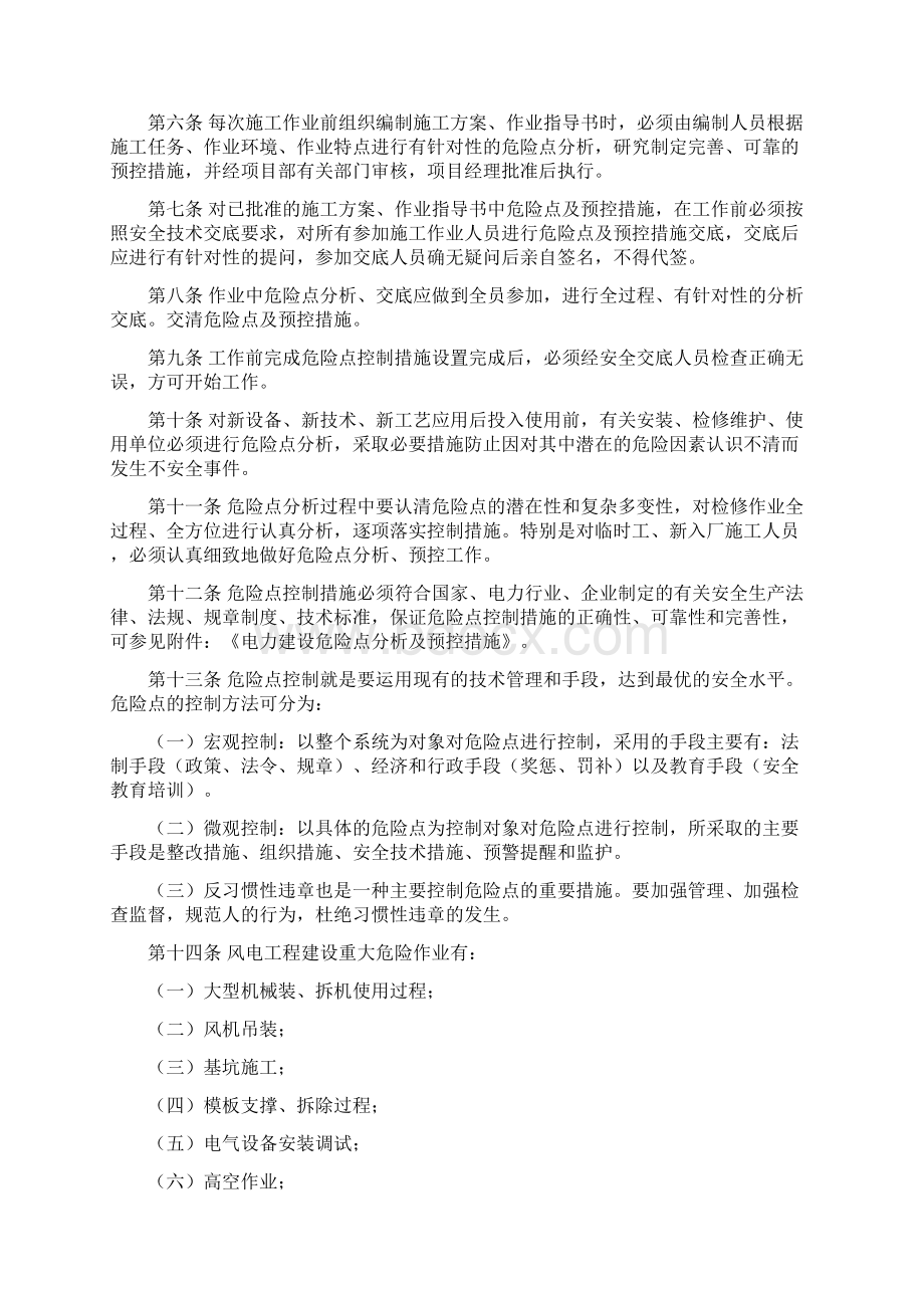 危险源辨识及预控要求措施Word格式.docx_第2页