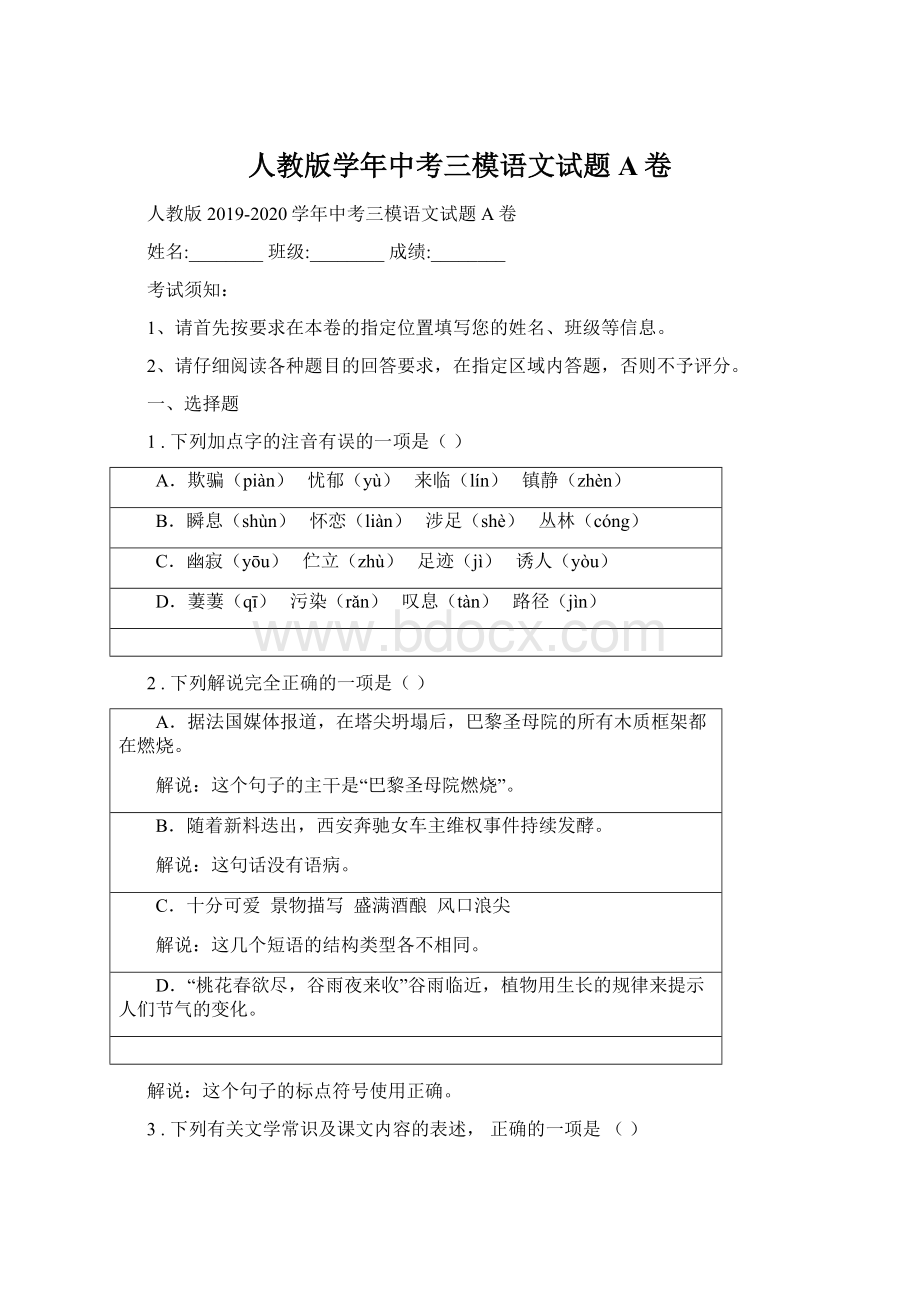 人教版学年中考三模语文试题A卷.docx