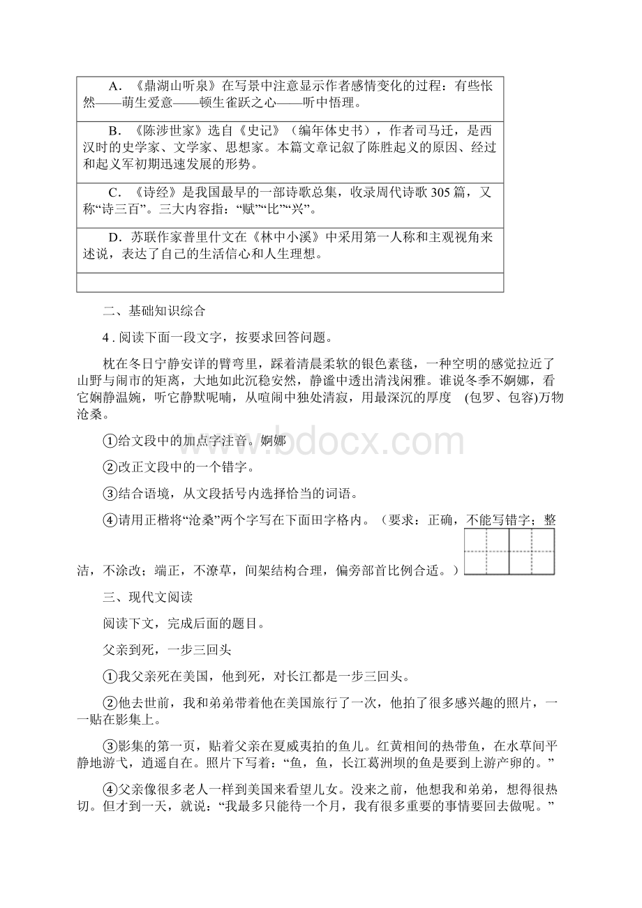 人教版学年中考三模语文试题A卷.docx_第2页