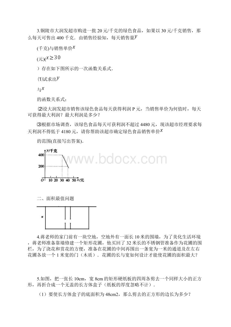 二次函数实际问题易考题型总结学生Word文件下载.docx_第2页