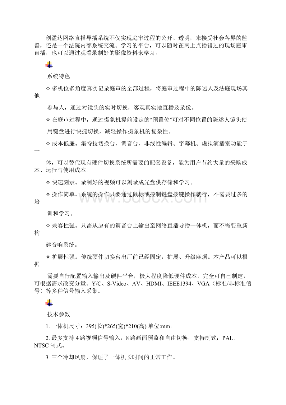 法院庭审直播方案设计.docx_第2页